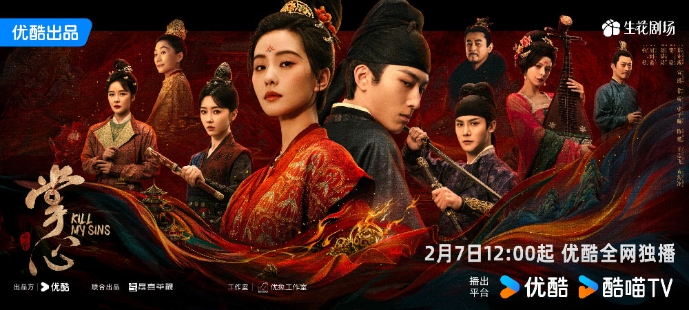 《掌心》劉詩詩、竇驍｜2/7開播！大女主復仇爽劇，古代版《黑暗榮耀》！