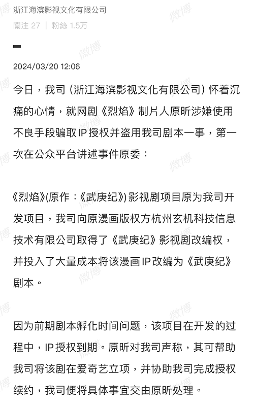 任嘉倫、邢菲《烈焰》才開播1週，竟捲入「盜用劇本」爭議！？出品公司回應了！