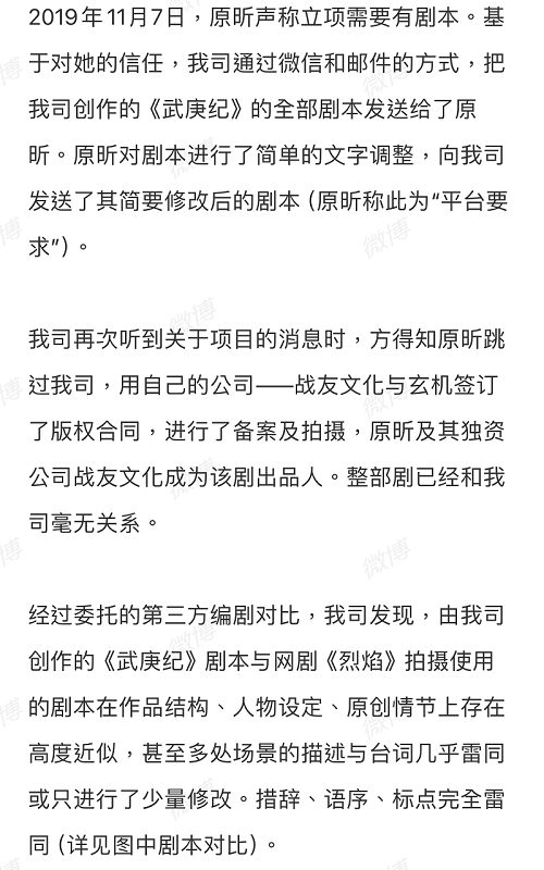 任嘉倫、邢菲《烈焰》才開播1週，竟捲入「盜用劇本」爭議！？出品公司回應了！