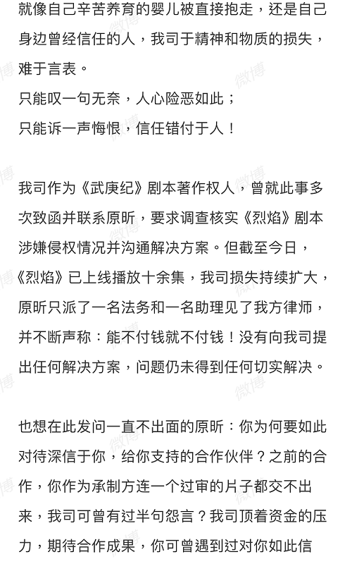 任嘉倫、邢菲《烈焰》才開播1週，竟捲入「盜用劇本」爭議！？出品公司回應了！