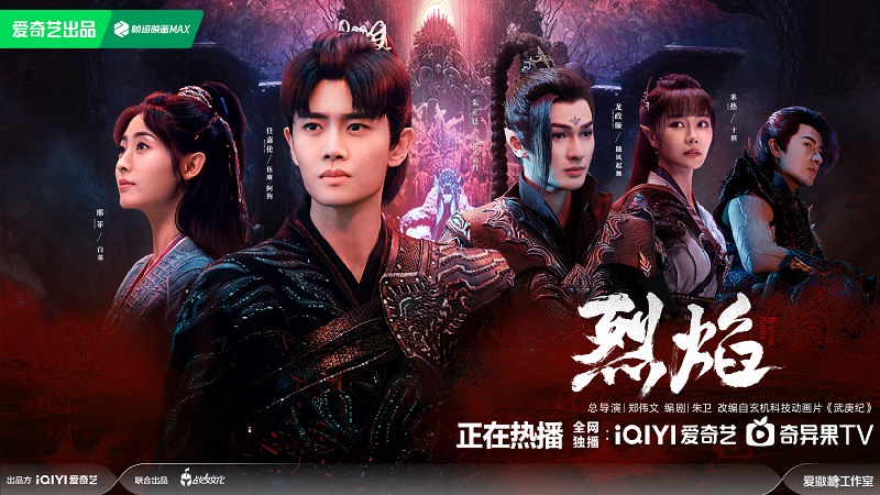 任嘉倫、邢菲《烈焰》才開播1週，竟捲入「盜用劇本」爭議！？出品公司回應了！