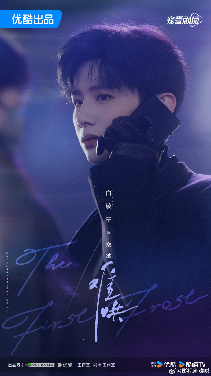 《難哄》白敬亭、章若楠主演｜《偷偷藏不住》姊妹篇殺青啦！選角形象引爆吐槽！