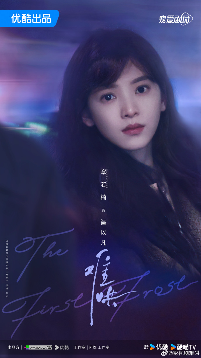 《難哄》白敬亭、章若楠主演｜《偷偷藏不住》姊妹篇殺青啦！選角形象引爆吐槽！