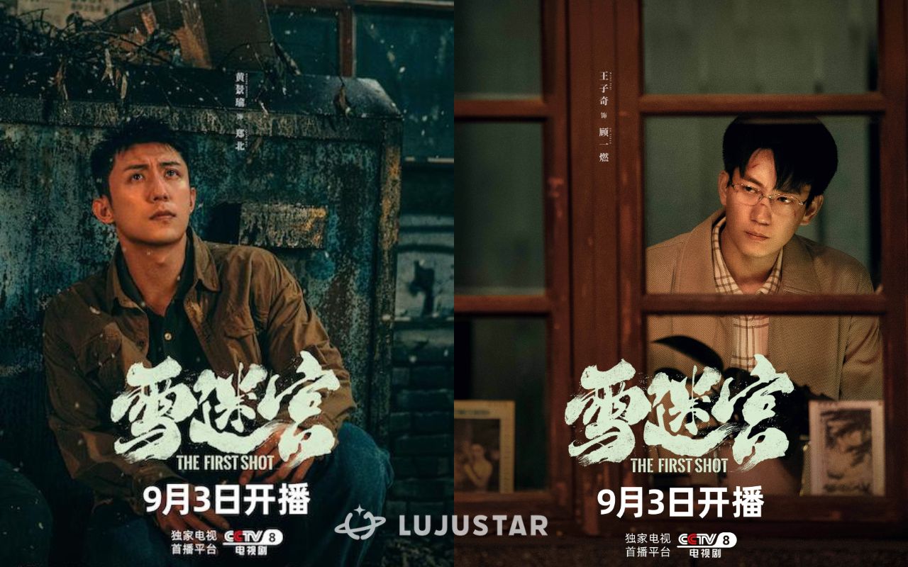 《雪迷宮》黃景瑜、王子奇｜定檔9/3，張藝謀首部監製網劇！導演實力過硬，業內看好為爆火的刑偵劇！