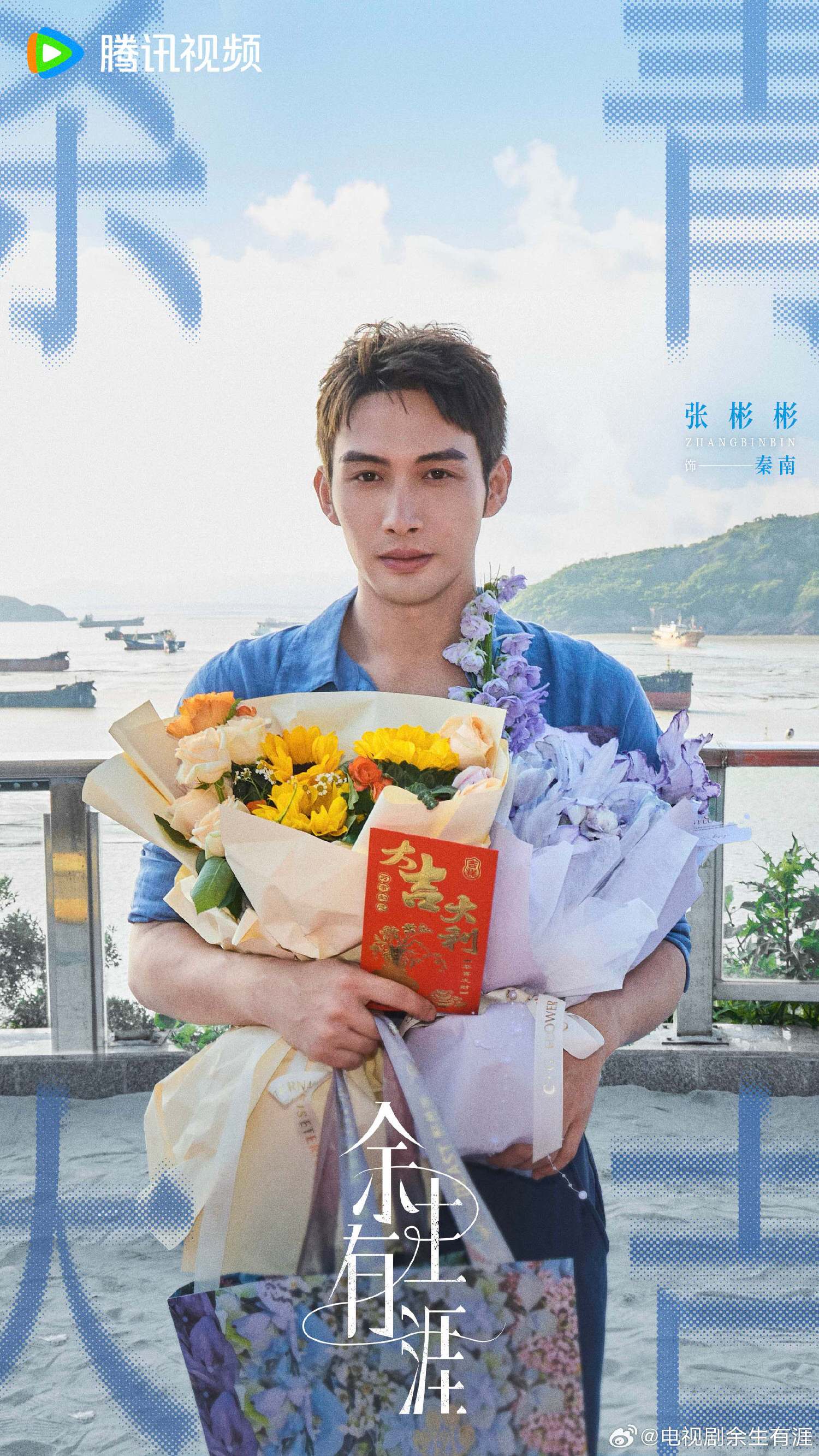 《餘生有涯》張彬彬、毛曉彤｜定檔，平民夫妻閃婚，因職場陋習齊心力抗權貴惡勢力！