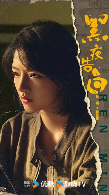 《黑夜告白》潘粵明、王鶴棣｜先導預告發布，雙男主來襲，師徒聯手追兇，一場車禍卻讓他生死未卜！