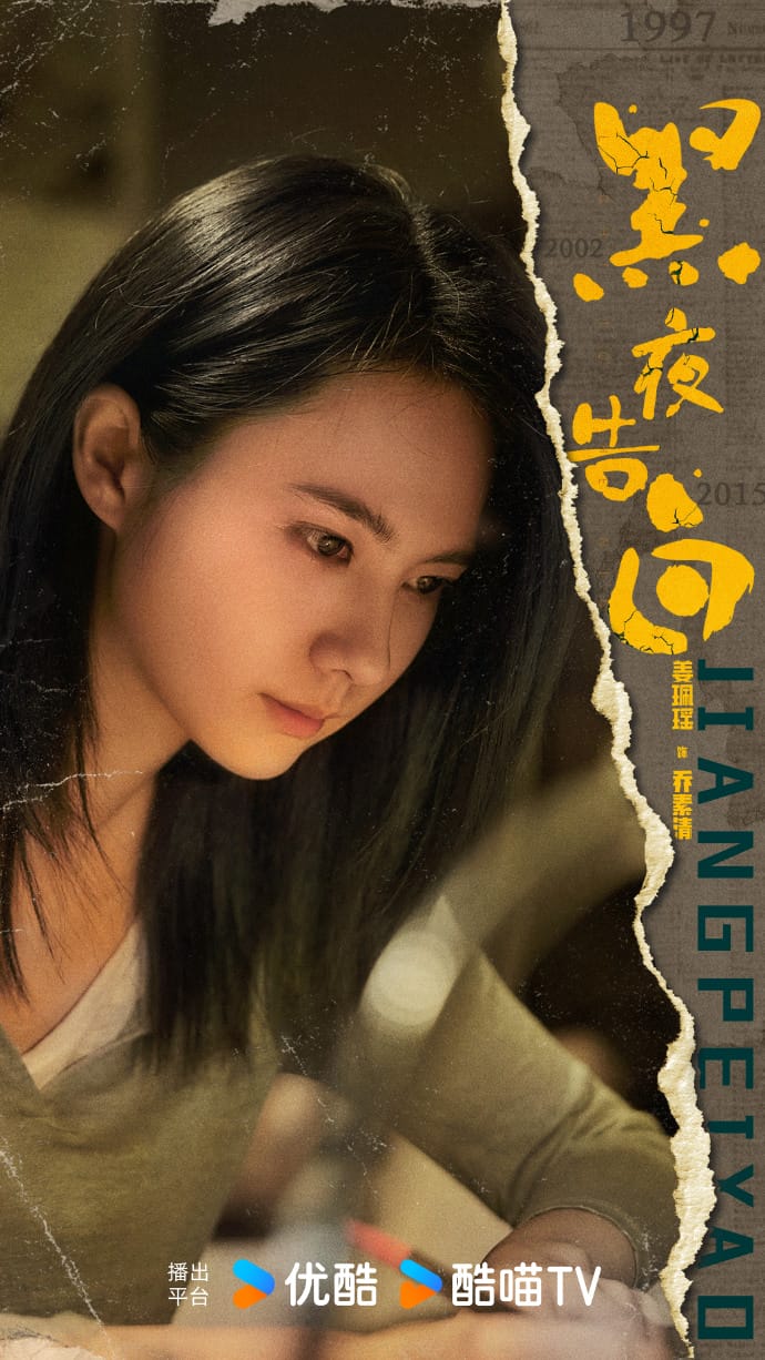 《黑夜告白》潘粵明、王鶴棣｜先導預告發布，雙男主來襲，師徒聯手追兇，一場車禍卻讓他生死未卜！