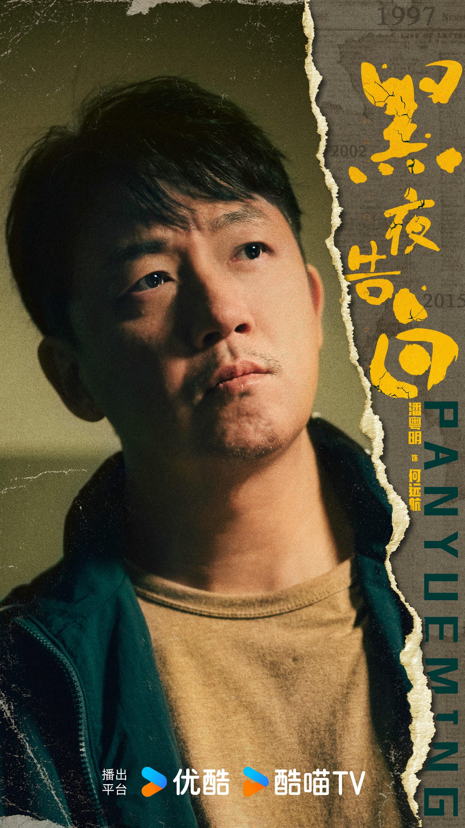 《黑夜告白》潘粵明、王鶴棣｜先導預告發布，雙男主來襲，師徒聯手追兇，一場車禍卻讓他生死未卜！