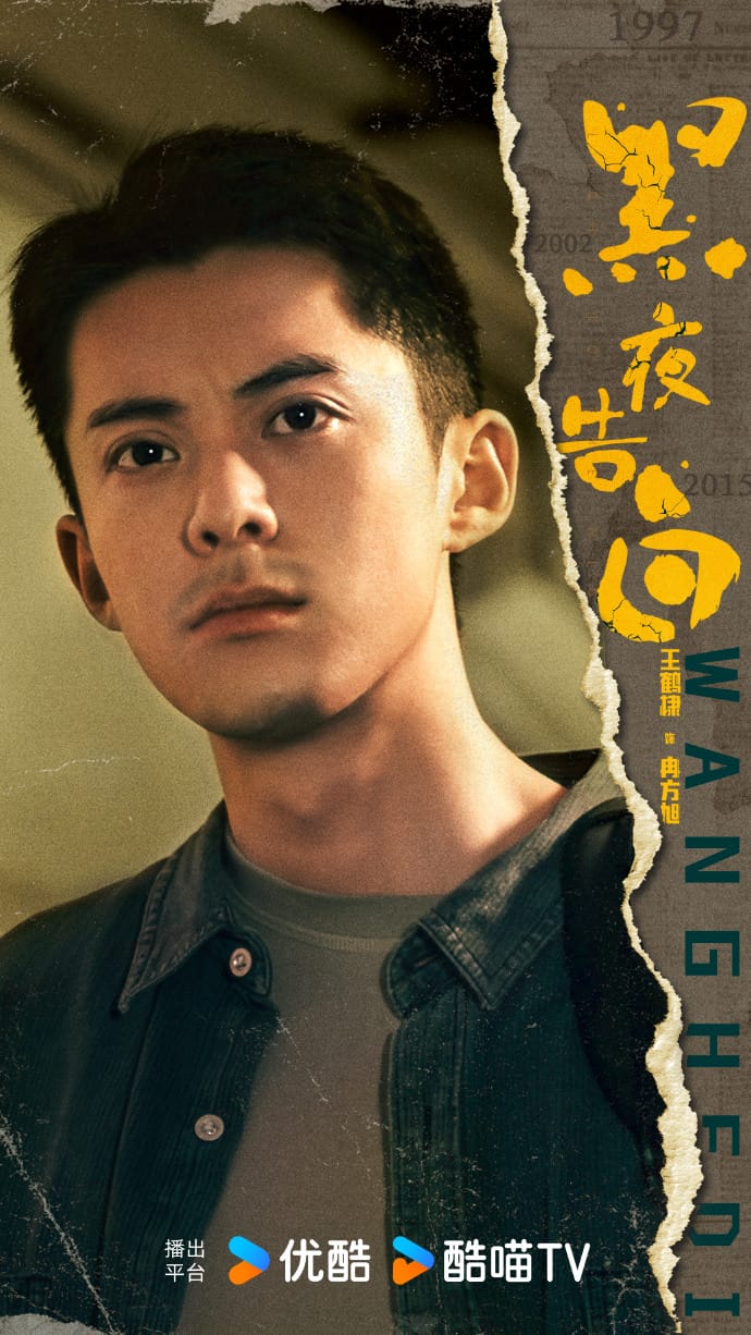 《黑夜告白》潘粵明、王鶴棣｜先導預告發布，雙男主來襲，師徒聯手追兇，一場車禍卻讓他生死未卜！