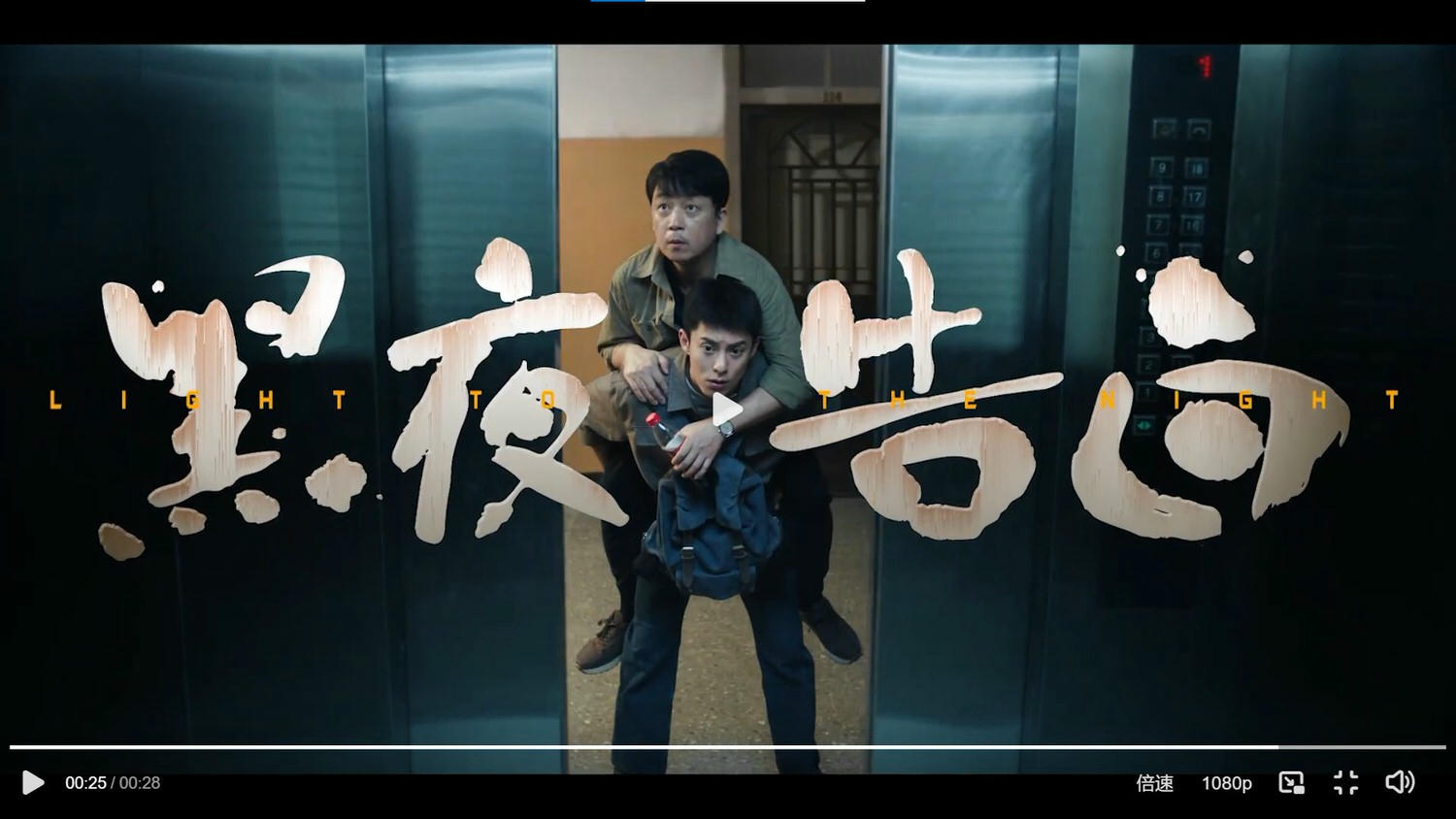 《黑夜告白》潘粵明、王鶴棣｜先導預告發布，雙男主來襲，師徒聯手追兇，一場車禍卻讓他生死未卜！