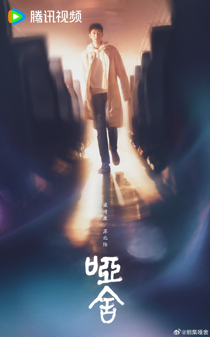 《啞舍》高偉光、梁靖康｜開機官宣！雙男主跨時空尋找古董之旅，他因傳聞倒楣被罵上熱搜？