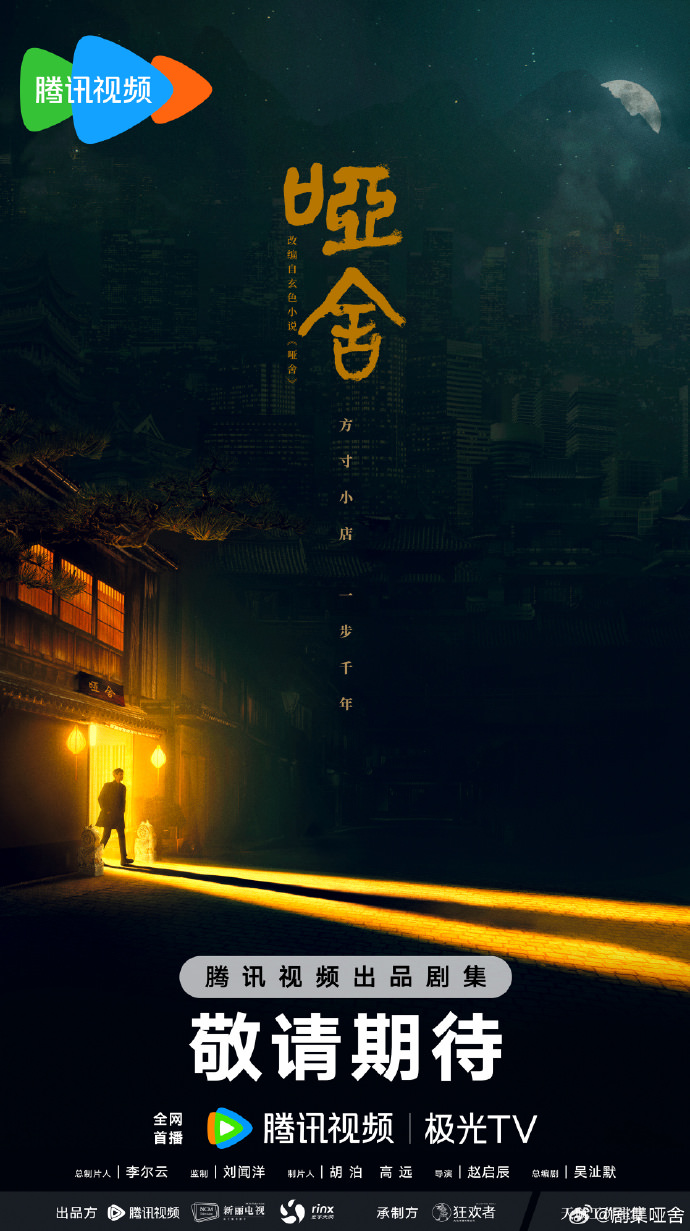 《啞舍》高偉光、梁靖康｜開機官宣！雙男主跨時空尋找古董之旅，他因傳聞倒楣被罵上熱搜？