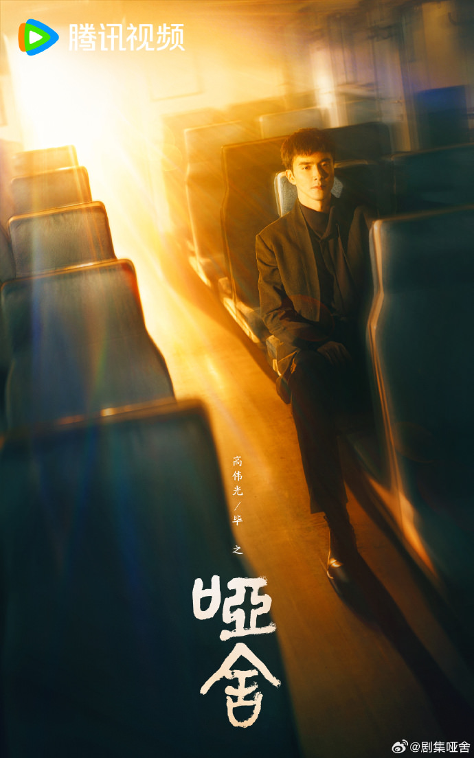 《啞舍》高偉光、梁靖康｜開機官宣！雙男主跨時空尋找古董之旅，他因傳聞倒楣被罵上熱搜？