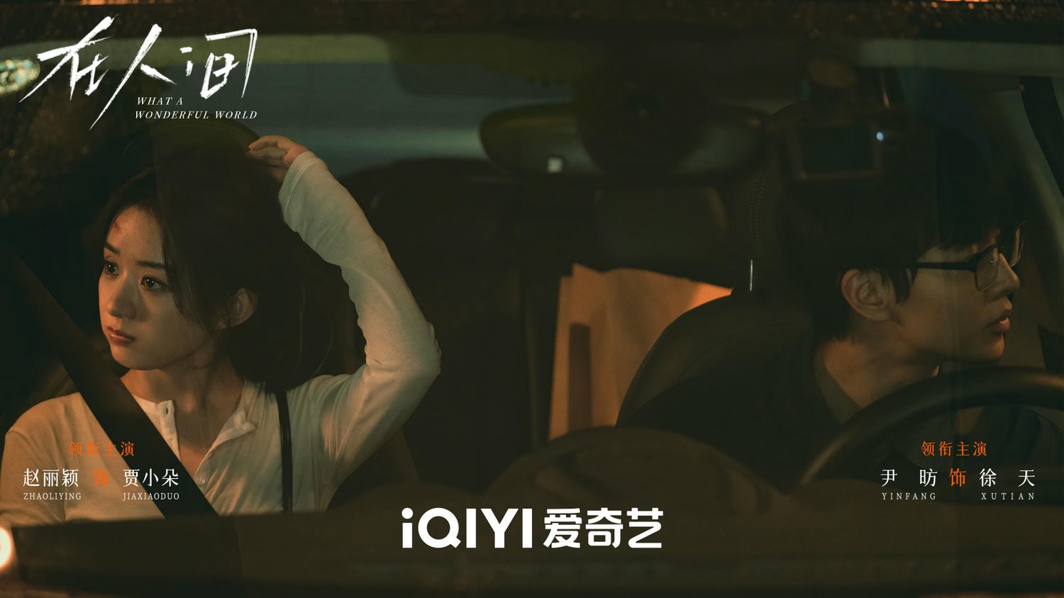 《在人間》趙麗穎、尹昉|開播定檔,男主角人選爆冷門,她演的角色居然是「副人格」! - 第1張圖 《在人間》趙麗穎、尹昉|開播定檔,男主角人選爆冷門,她演的角色居然是「副人格」!