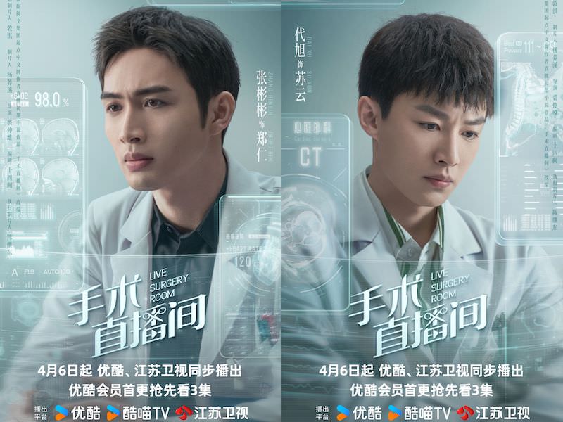 《手術直播間》張彬彬、代旭主演｜天才醫生+醫學世家接班人，聯手解開18年前冤案！
