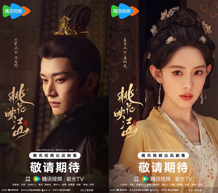 《桃花映江山》劉學義、孟子義|和親公主失身帥宰相,相愛相殺終淪陷! - 第3張圖 《桃花映江山》劉學義、孟子義|和親公主失身帥宰相,相愛相殺終淪陷!