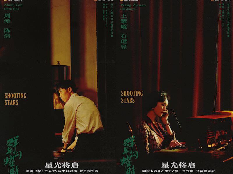 《群星閃耀時》李現、任敏|最新劇照!男主時運不濟劇難播?女主竟與他因戲生情? - 第4張圖 《群星閃耀時》李現、任敏|最新劇照!男主時運不濟劇難播?女主竟與他因戲生情?