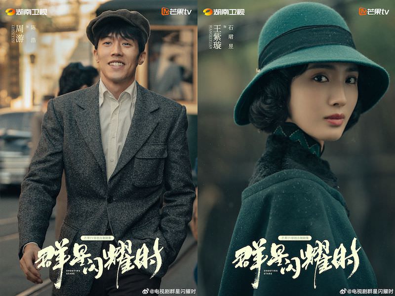 《群星閃耀時》李現、任敏|最新劇照!男主時運不濟劇難播?女主竟與他因戲生情? - 第2張圖 《群星閃耀時》李現、任敏|最新劇照!男主時運不濟劇難播?女主竟與他因戲生情?