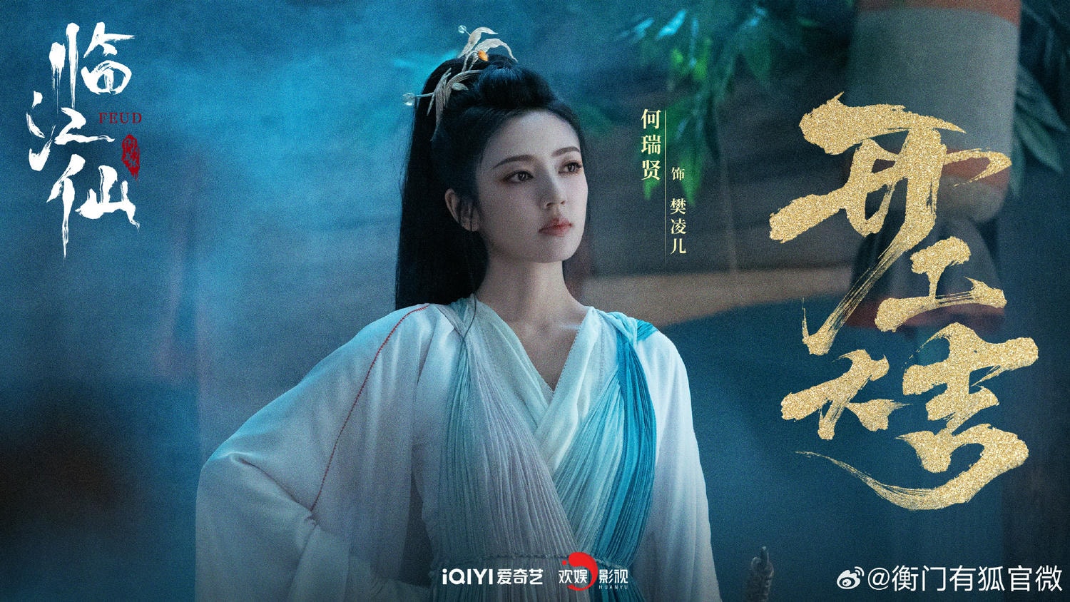 《臨江仙》白鹿、曾舜晞｜最新預告！于正首部仙俠劇，放話她有望超越一線！