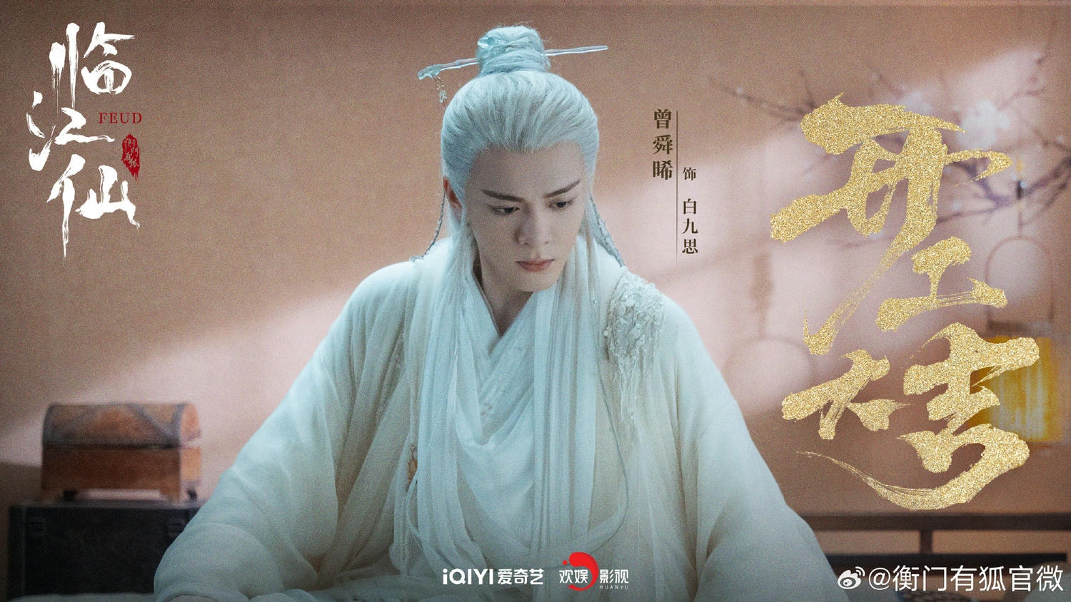 《臨江仙》白鹿、曾舜晞｜最新預告！于正首部仙俠劇，放話她有望超越一線！