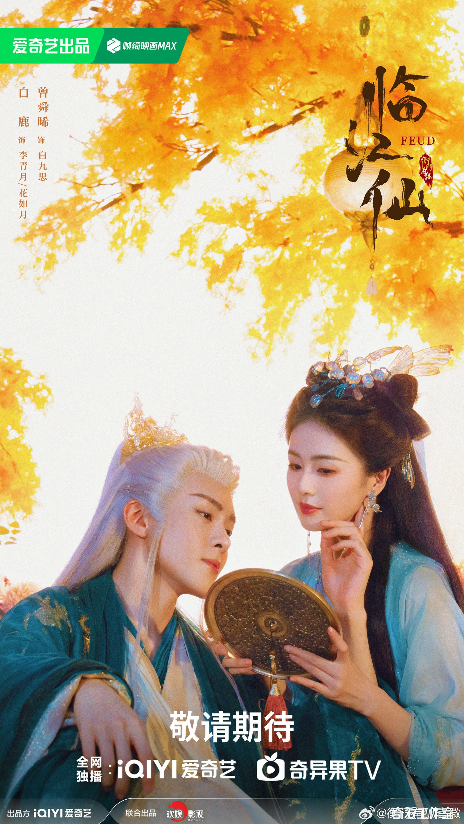 《臨江仙》白鹿、曾舜晞｜最新預告！于正首部仙俠劇，放話她有望超越一線！