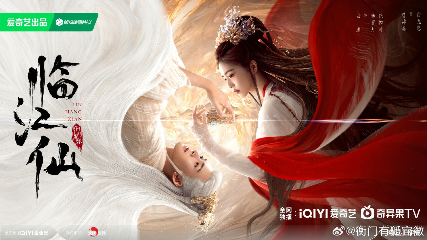 《臨江仙》白鹿、曾舜晞｜最新預告！于正首部仙俠劇，放話她有望超越一線！