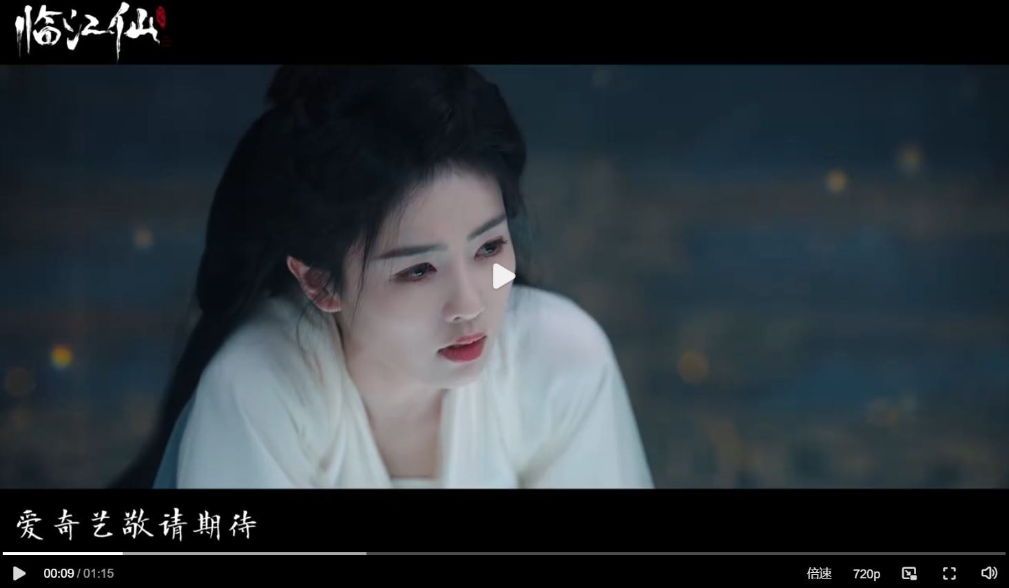 《臨江仙》白鹿、曾舜晞｜最新預告！于正首部仙俠劇，放話她有望超越一線！