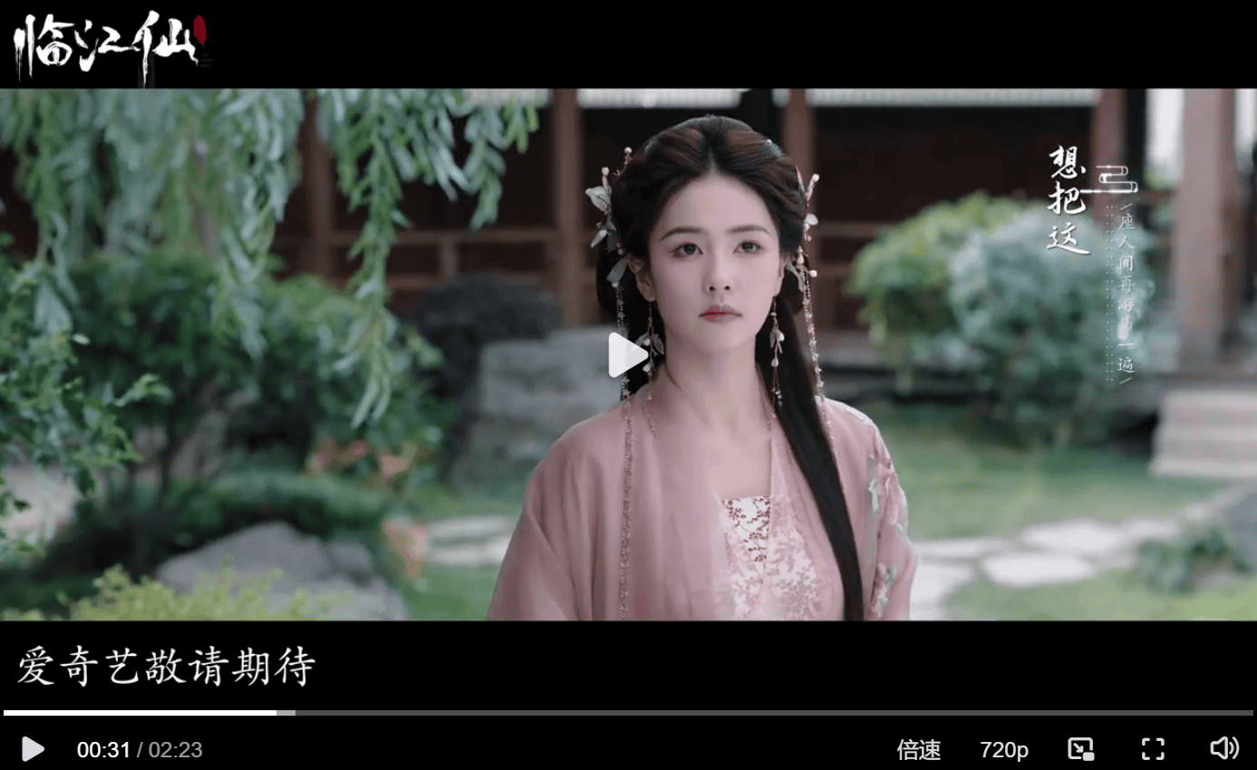 《臨江仙》白鹿、曾舜晞｜最新預告！于正首部仙俠劇，放話她有望超越一線！