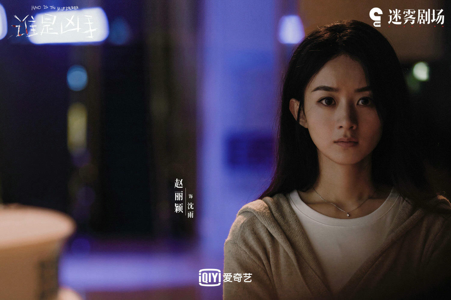 《在人間》趙麗穎、尹昉|開播定檔,男主角人選爆冷門,她演的角色居然是「副人格」! - 第4張圖 《在人間》趙麗穎、尹昉|開播定檔,男主角人選爆冷門,她演的角色居然是「副人格」!