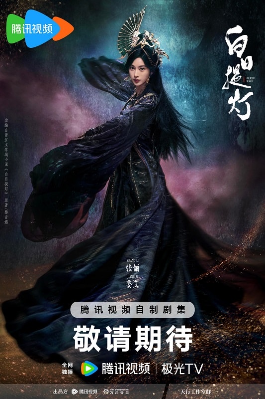 《白日提燈》迪麗熱巴、陳飛宇｜萬靈之主遇上腹黑將軍，雙強組合身高差超好嗑！