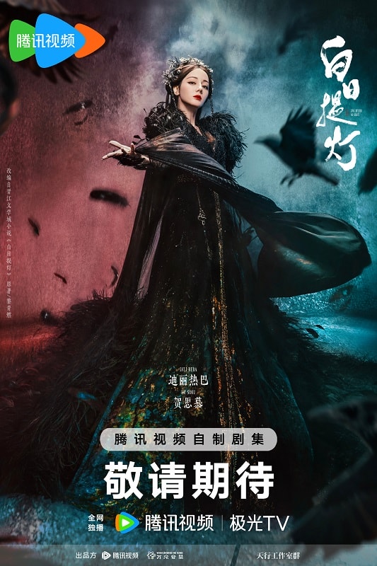 《白日提燈》迪麗熱巴、陳飛宇｜萬靈之主遇上腹黑將軍，雙強組合身高差超好嗑！