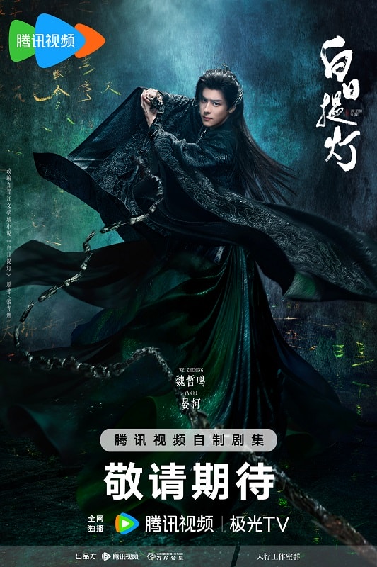 《白日提燈》迪麗熱巴、陳飛宇｜萬靈之主遇上腹黑將軍，雙強組合身高差超好嗑！