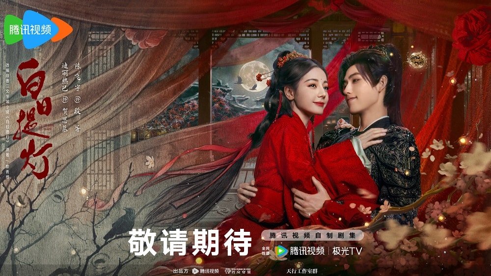 《白日提燈》迪麗熱巴、陳飛宇｜萬靈之主遇上腹黑將軍，雙強組合身高差超好嗑！