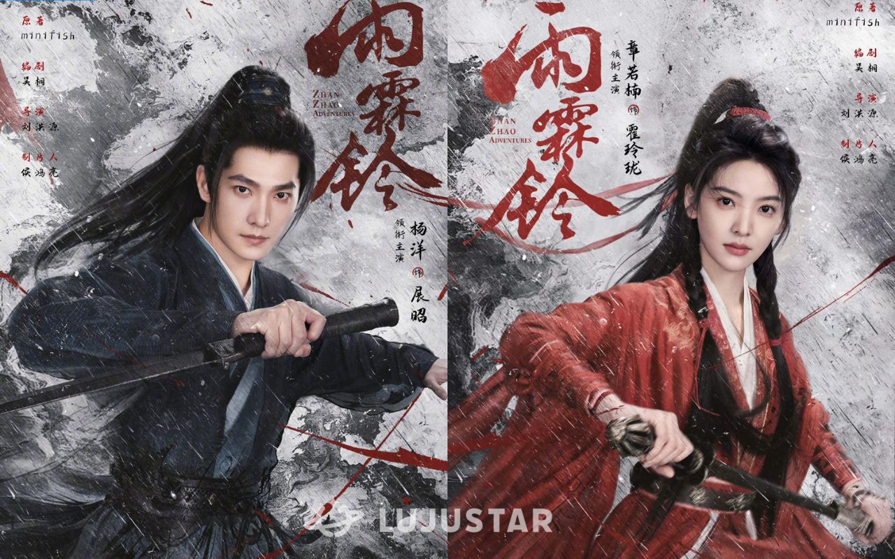 《雨霖鈴》楊洋、章若楠｜官宣開機！男主慘遭全網黑，搭新晉小花回歸武俠，能否扭轉口碑？