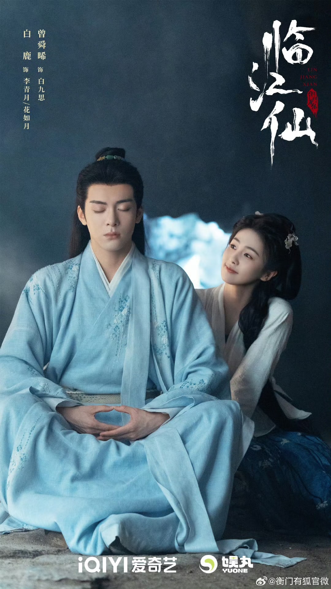 2025陸劇推薦｜必看23部古裝劇，肖戰《藏海傳》、楊洋《凡人修仙傳》、李現《國色芳華》3強爆款預定！