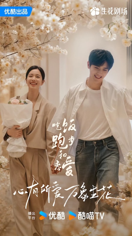 2025陸劇推薦｜必看18部現偶劇，《難哄》、《梟起青壤》、《驕陽似我》高顏值CP拚播放量！