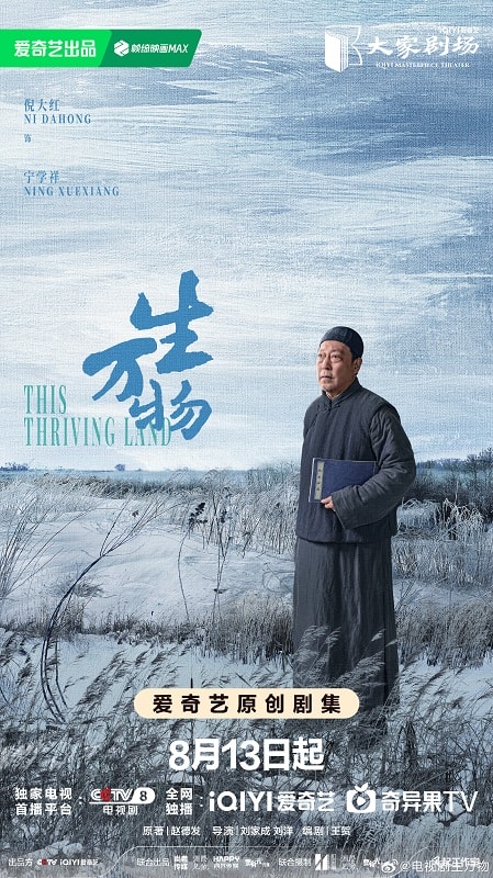 《生萬物》楊冪、歐豪｜定檔8/13，農村大女主搞事業，老戲骨陣容超華麗！