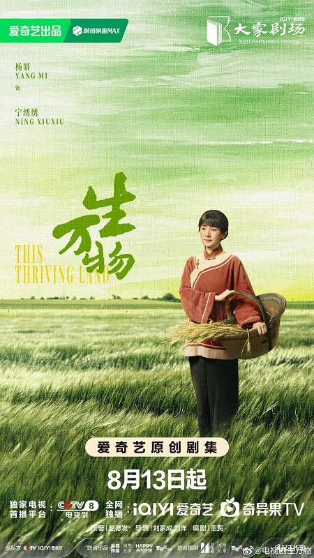《生萬物》楊冪、歐豪｜定檔8/13，農村大女主搞事業，老戲骨陣容超華麗！
