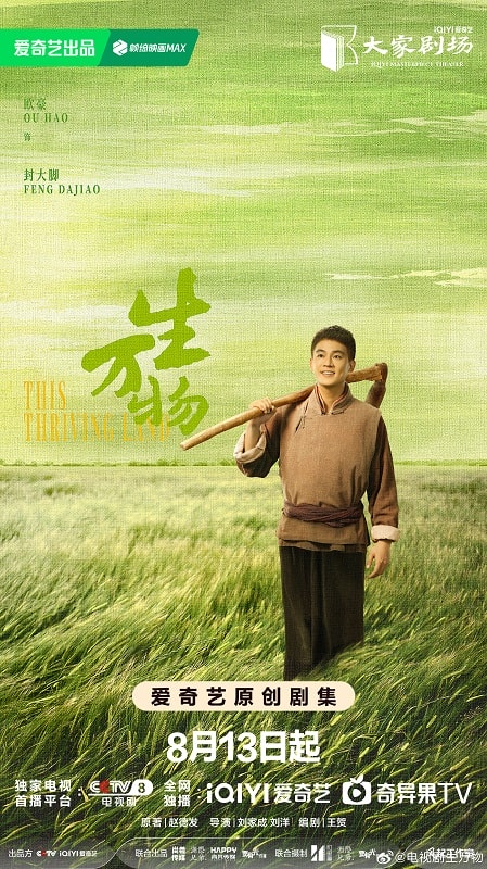 《生萬物》楊冪、歐豪｜定檔8/13，農村大女主搞事業，老戲骨陣容超華麗！