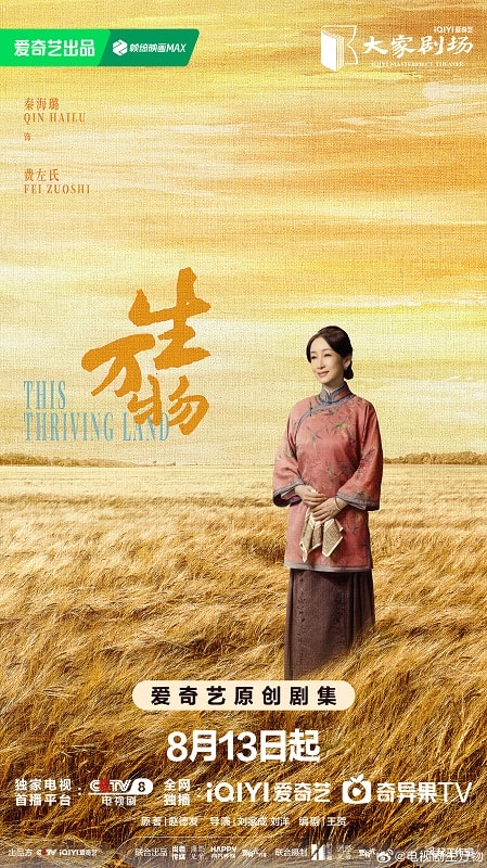 《生萬物》楊冪、歐豪｜定檔8/13，農村大女主搞事業，老戲骨陣容超華麗！