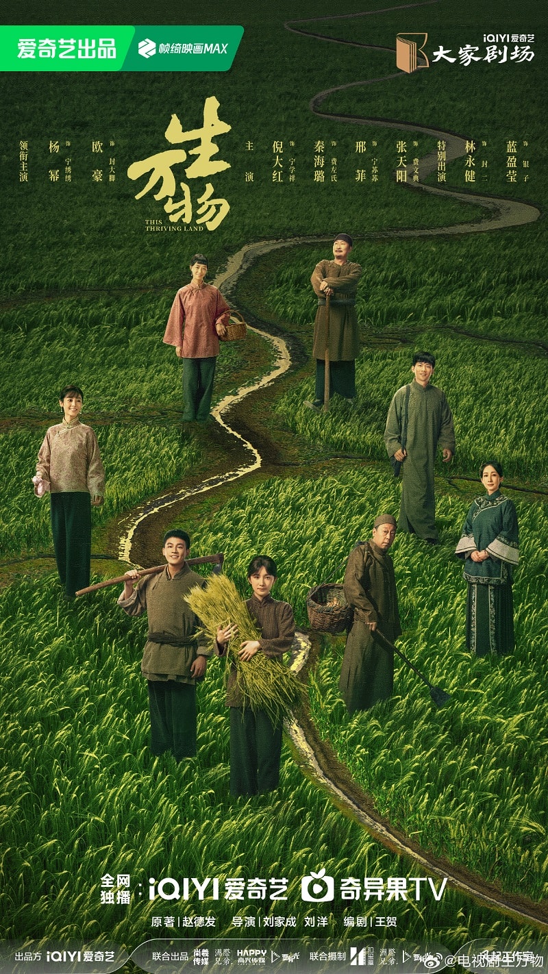 《生萬物》楊冪、歐豪｜定檔8/13，農村大女主搞事業，老戲骨陣容超華麗！