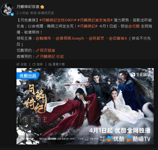 《月鱗綺記》才定檔4月開播，鞠婧禕遭舉報逃漏稅！？