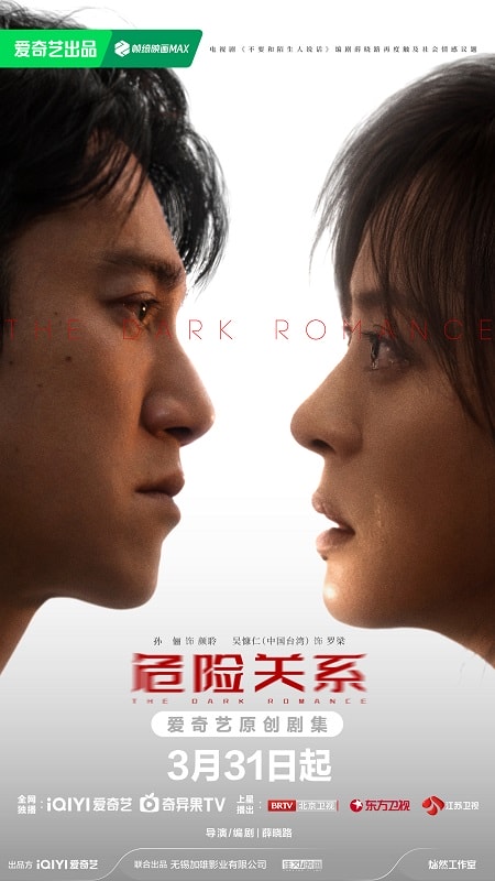 《危險關係》超好看!孫儷、吳慷仁演技嚇壞觀眾,PUA與反PUA正面對決! - 第1張圖 《危險關係》超好看!孫儷、吳慷仁演技嚇壞觀眾,PUA與反PUA正面對決!