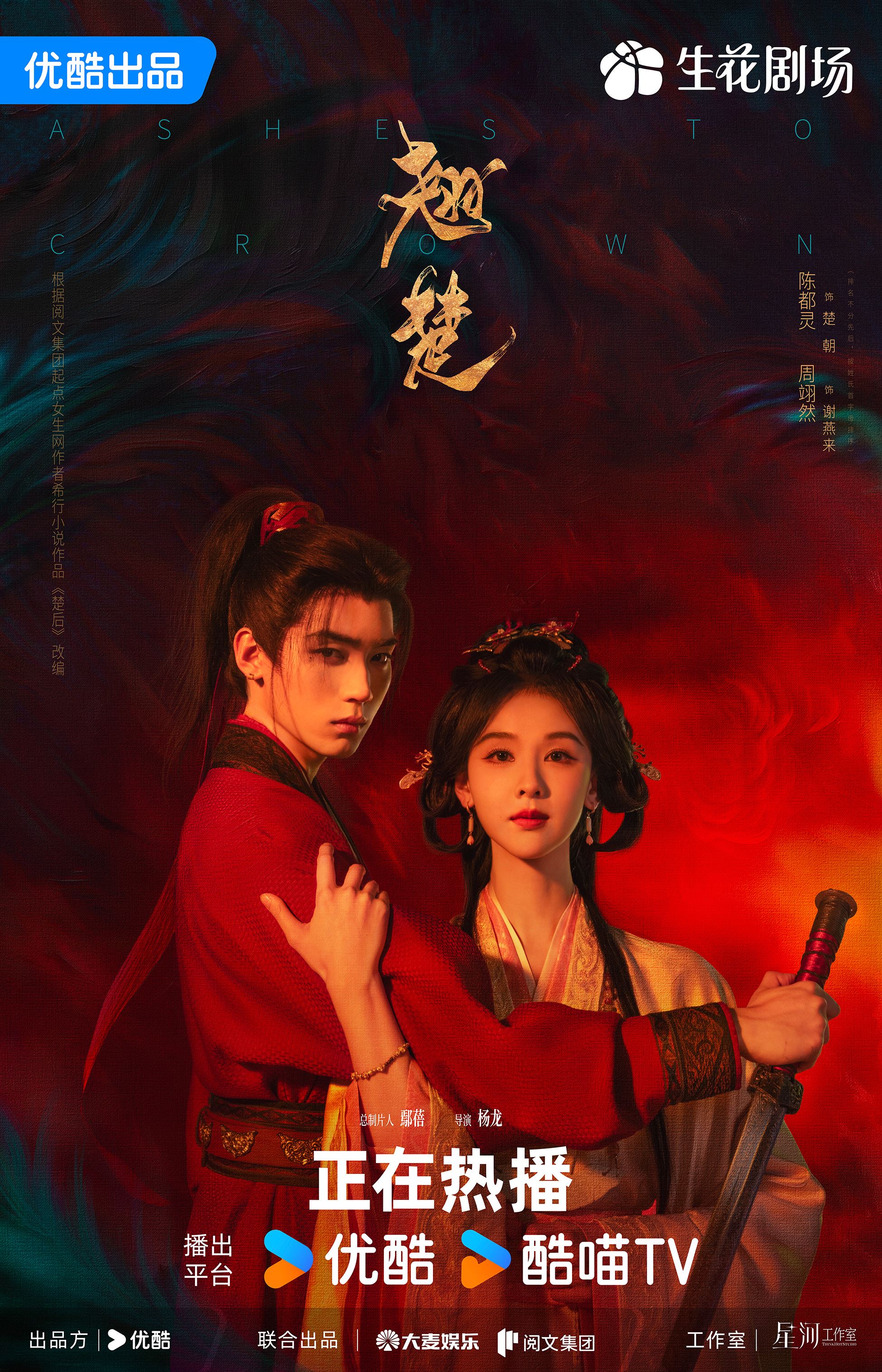 陸劇《翹楚》好看嗎！陳都靈、周翊然新劇４大亮點+２大槽點，主演飛升上桌超帶感？