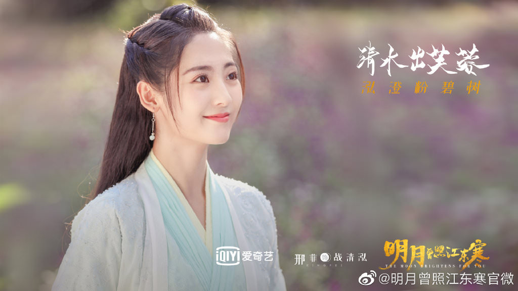 2020陸劇》明月曾照江東寒｜于朦朧、邢菲主演電視劇介紹、第一集開播時間、劇情預告片花絮